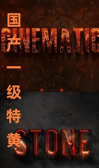 特黄国产  第2张