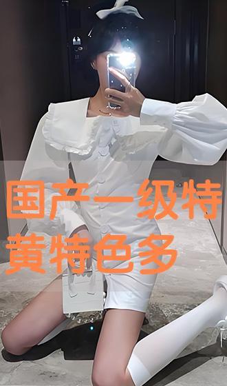 特黄国产  第3张