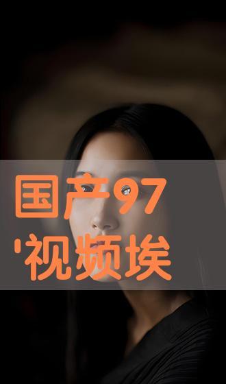 国产在线播放观看,在线播放，畅享视听盛宴  第3张