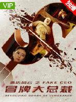 国产三及片,守护健康，引领医药创新之路  第2张